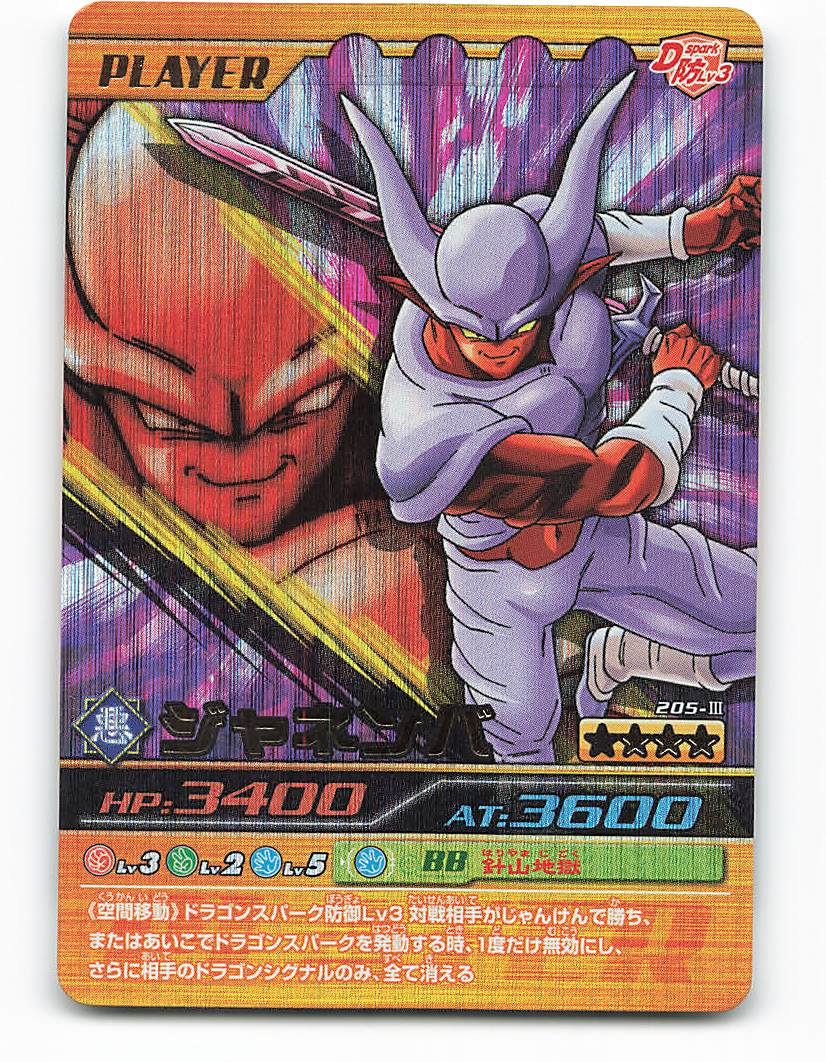 ゴジータ SP-009-Ⅲ 爆烈インパクト データカードダス