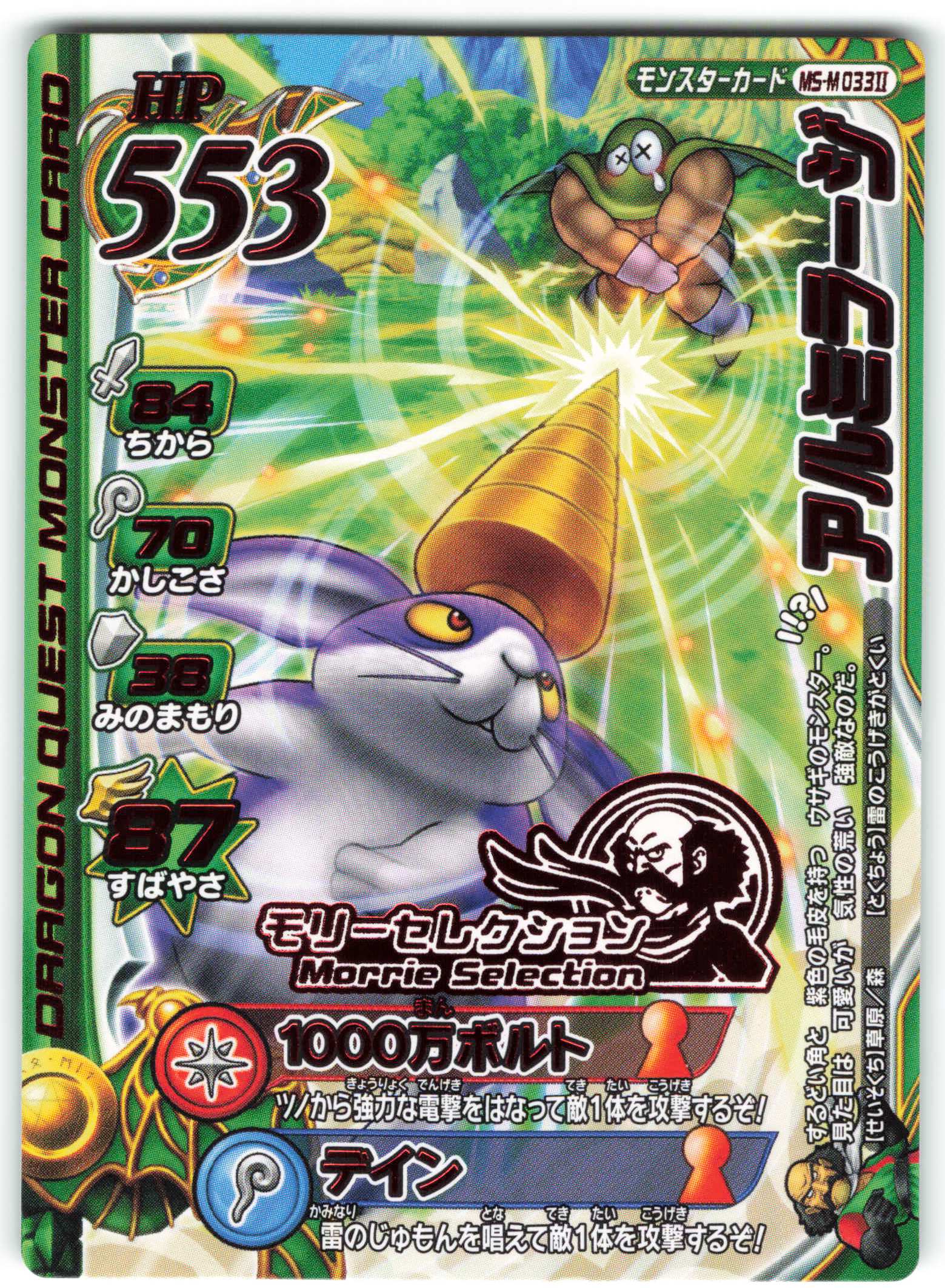 ドラゴンクエストモンスターバトルロード 公式大会 優勝・準優勝カード