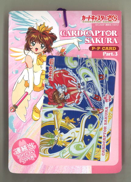 カードキャプターさくら PPカード part.2 1束 カードキャプターさくら