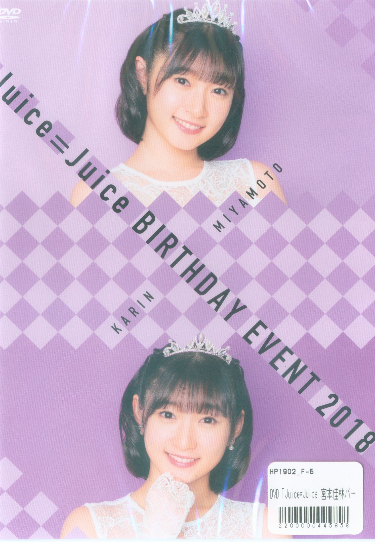 Juice=Juice BIRTHDAY EVENT2018 金澤朋子 段原瑠々 DVD