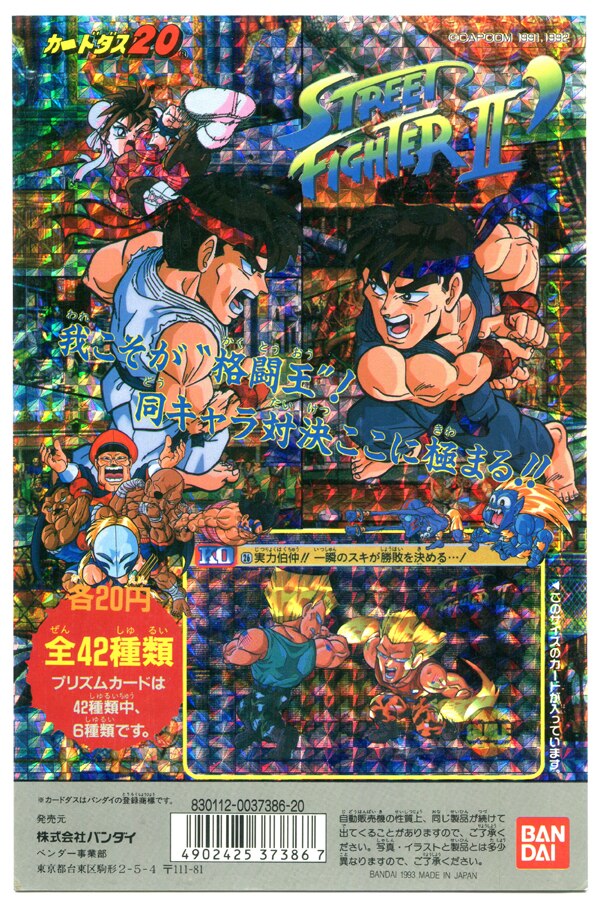 カードダス ストリートファイターII セット