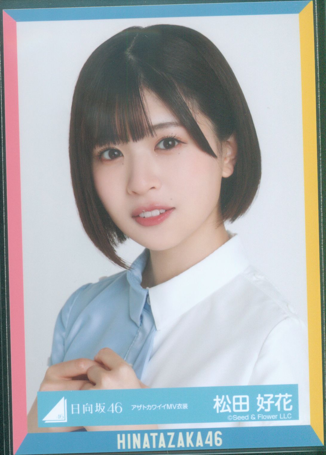 日向坂46 松田好花 生写真まとめ売り 日向坂46 松田好花