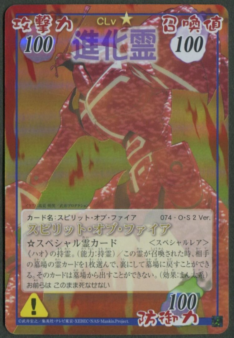 希少 シャーマンキング スピリットオブファイア カード