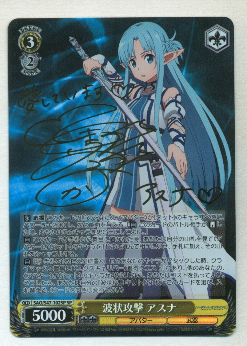 ヴァイスシュヴァルツ 波状攻撃アスナ SP ヴァイスシュヴァルツ 波状