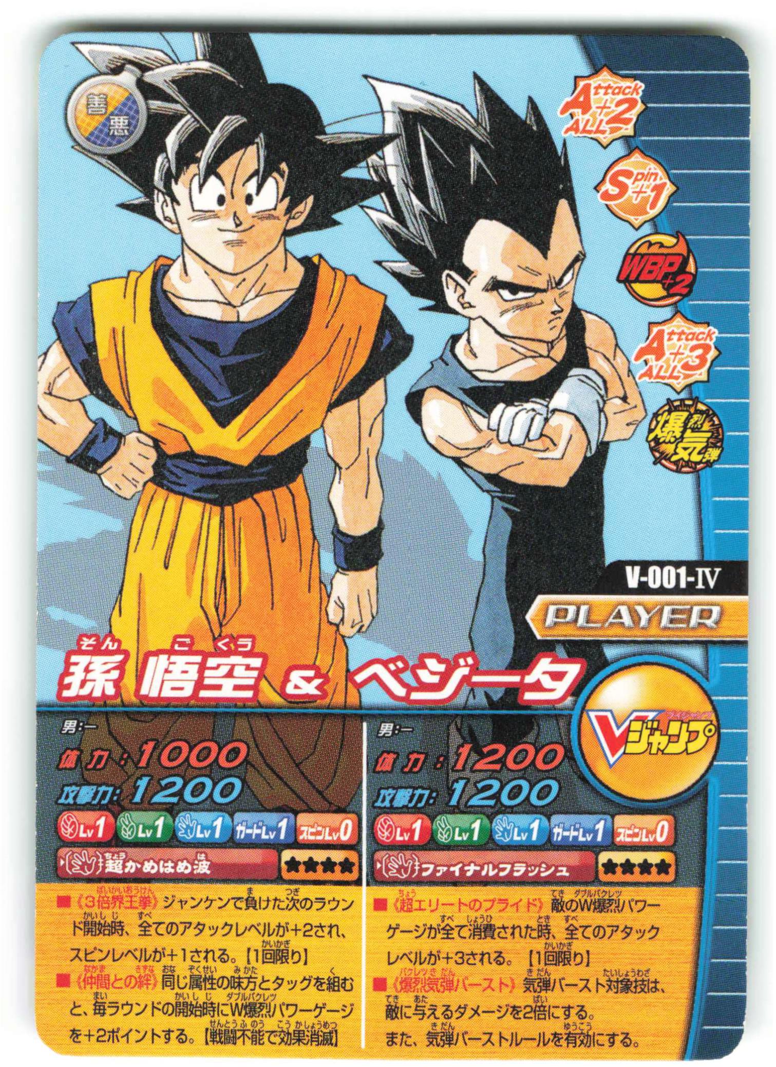 ドラゴンボールデータカードダス 孫悟空（ポタラ）ベジータ（ポタラ