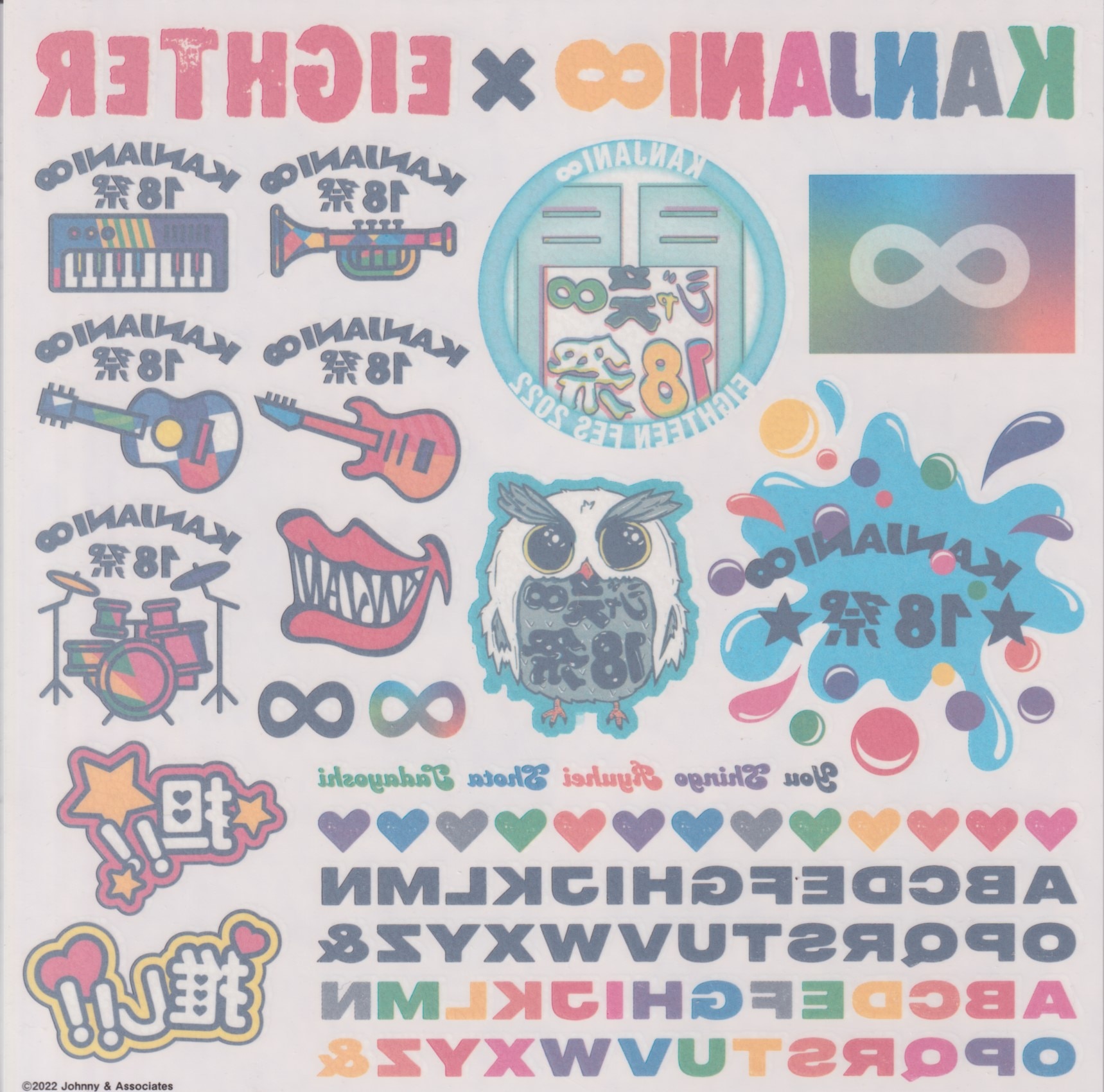 関ジャニ∞ 橙 ボディシール