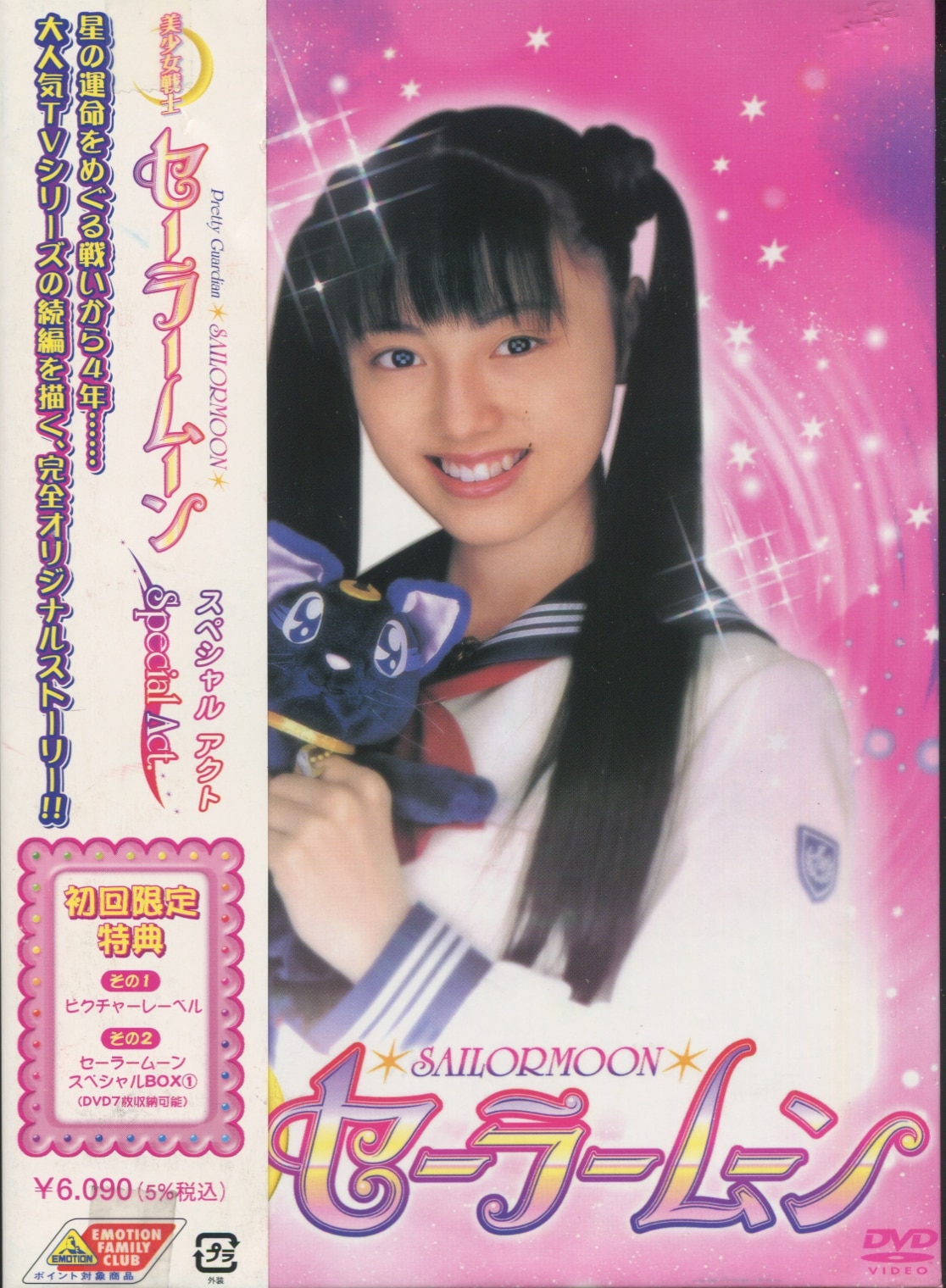 実写版 セーラームーン セーラーマーズ 北川景子 ポスター非売品