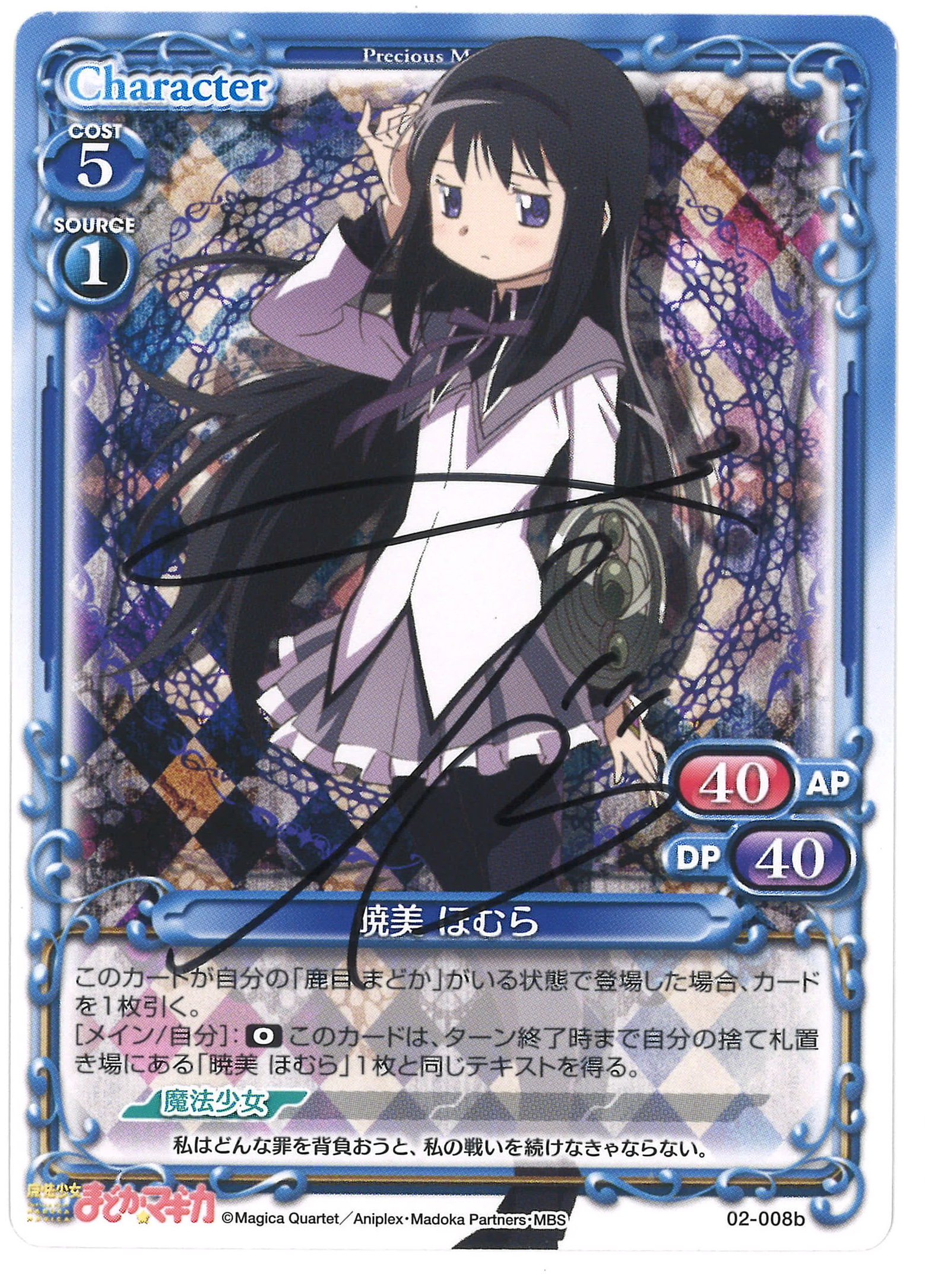 魔法少女まどか☆マギカ まどマギ 暁美ほむら ① カード 魔法少女