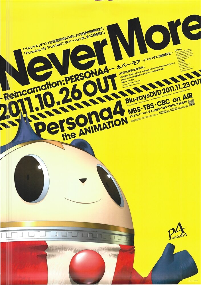 ペルソナ4 ゴールデン 販促 ポスター Amazon.co.jp: 「ペルソナ4 ザ