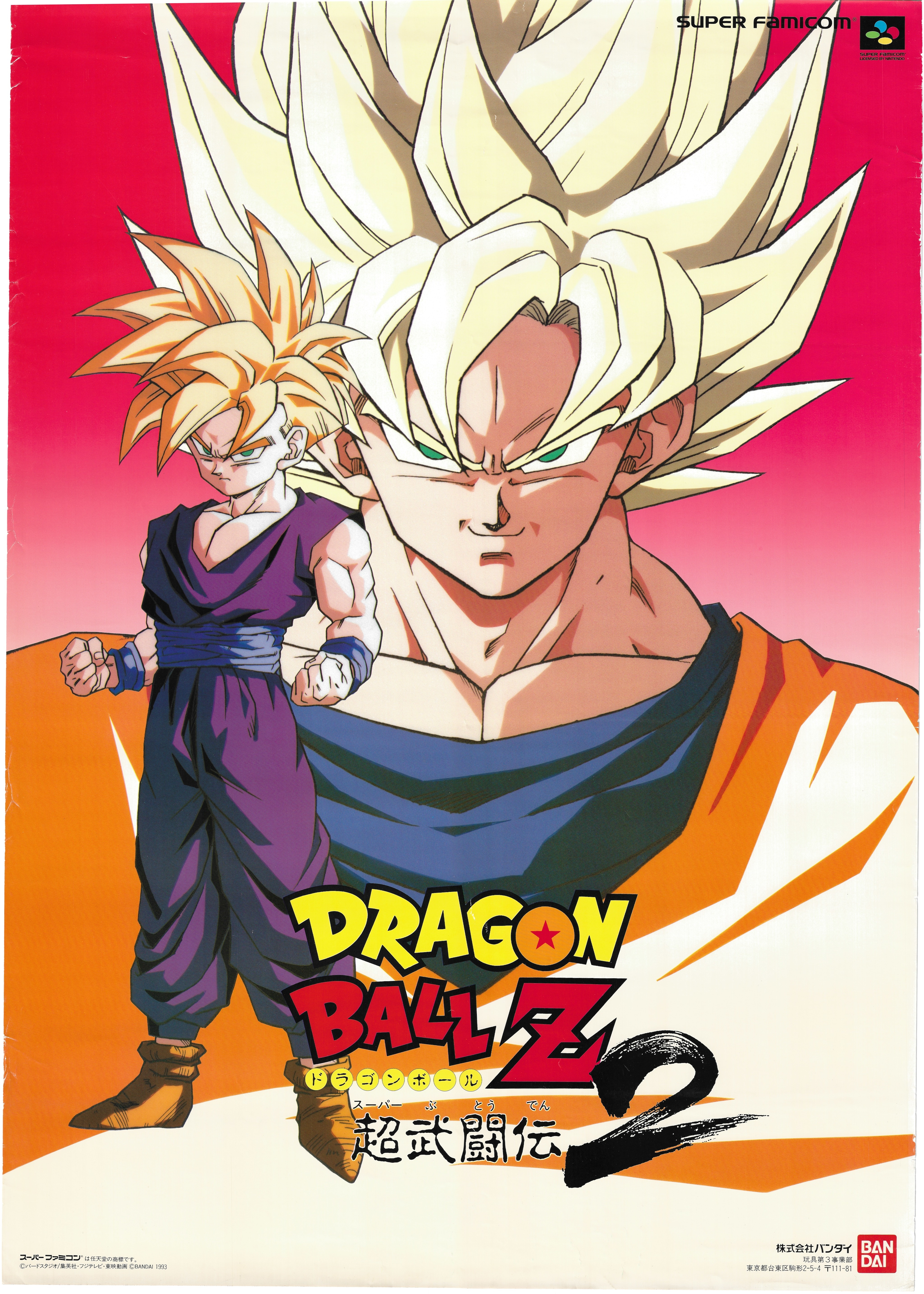 ドラゴンボールZ 超武闘伝2 ゲーム販促用ポスター非売品鳥山明