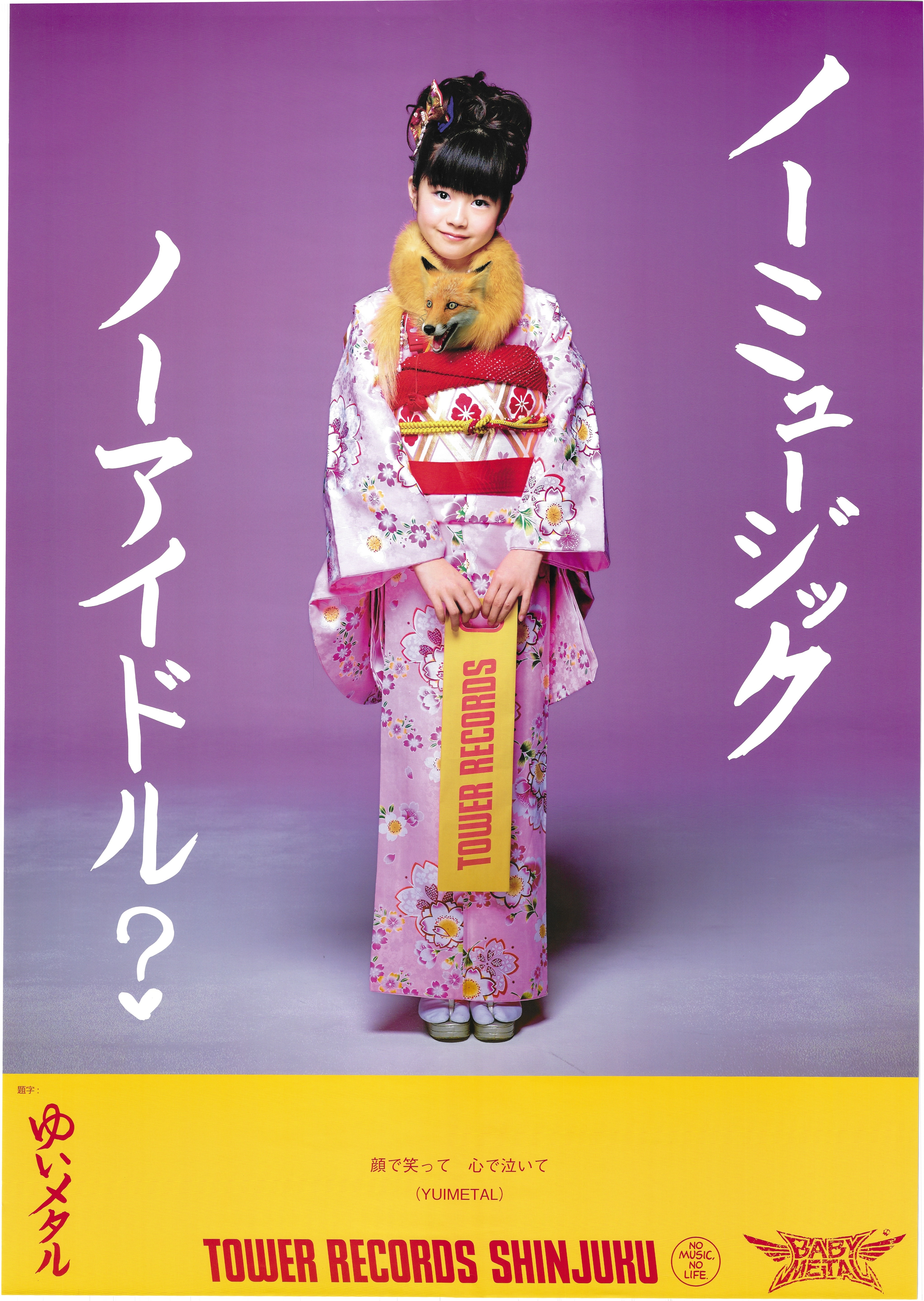 YUI I LOVED YESTERDAY B2ポスター I LOVED YESTERDAY | YUI | ソニー