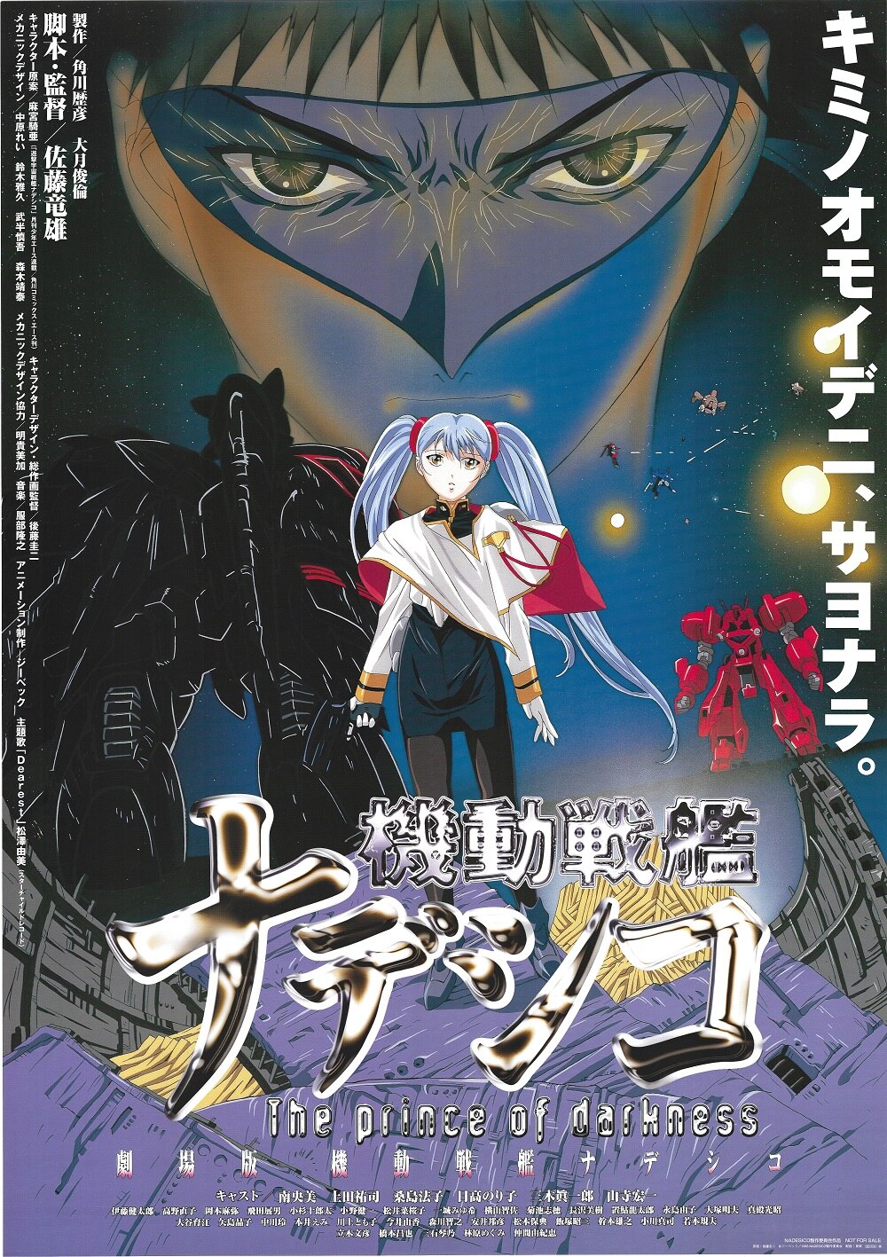 非売品機動戦艦 ナデシコ B2 サイズ メタル ポスター 非売品機動 宣伝