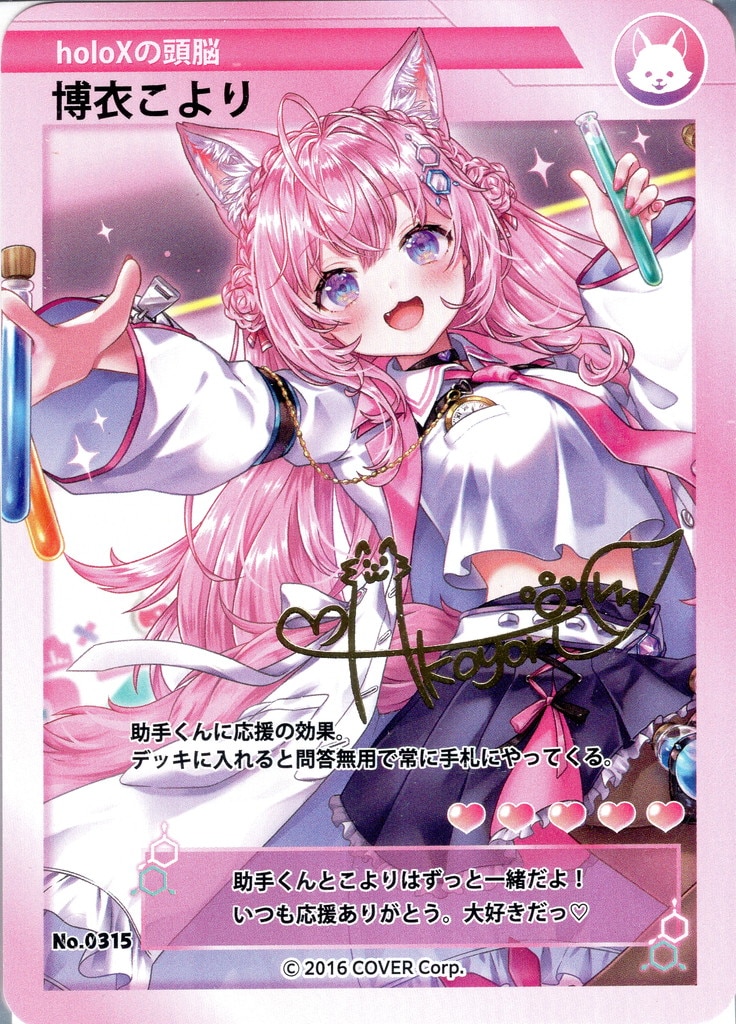 ホロライブ 本物 博衣こより 誕生日記念2025 数量限定 直筆サイン