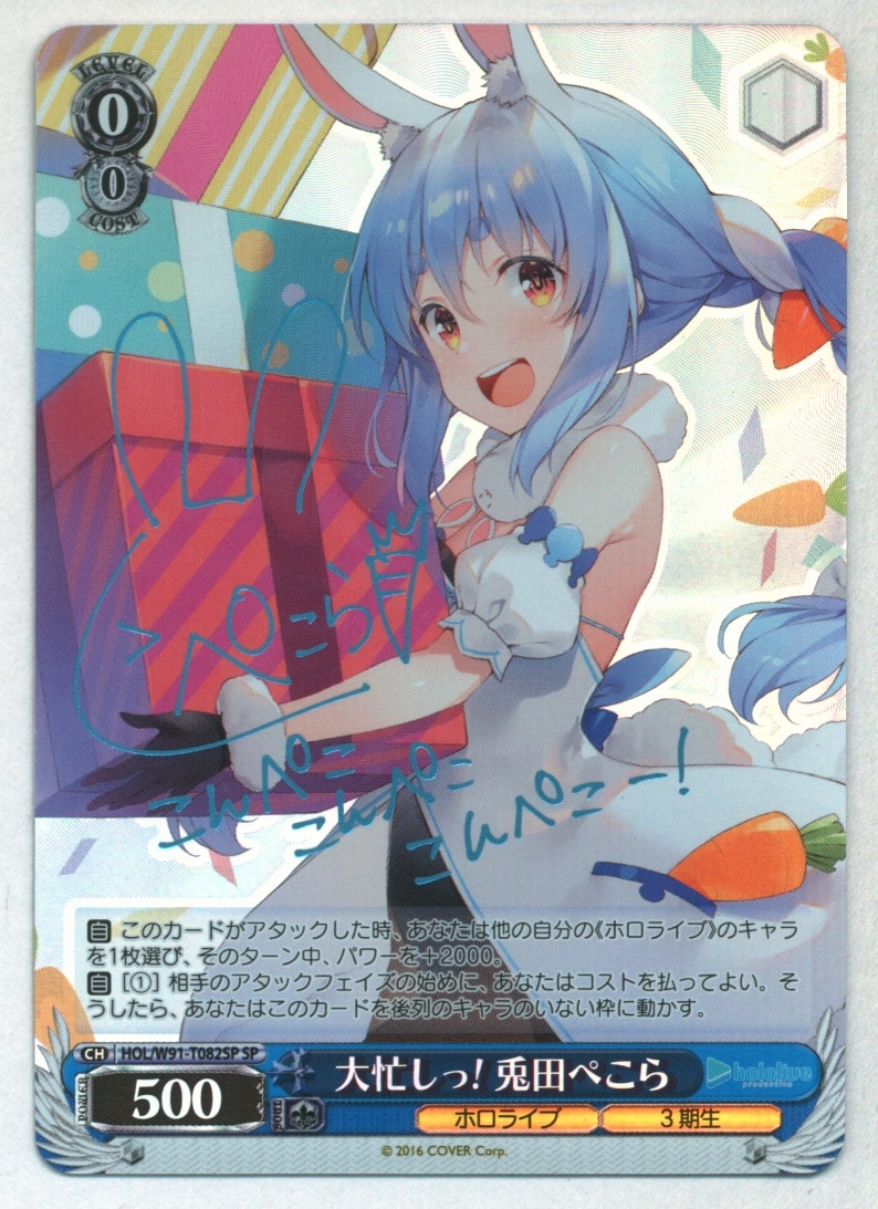 ヴァイスシュヴァルツ 大忙しっ！ 兎田ぺこら sp PSA10 ホロライブ