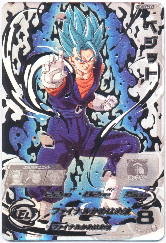 スーパードラゴンボールヒーローズ ベジット SH1-SEC2 パラレル