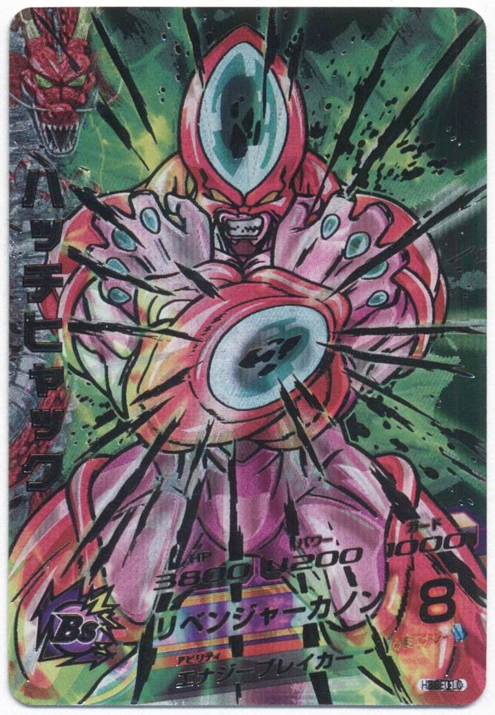 PSA10旧弾 ドラゴンボールヒーローズ 旧弾 H8-SEC ブロリー H8-SEC