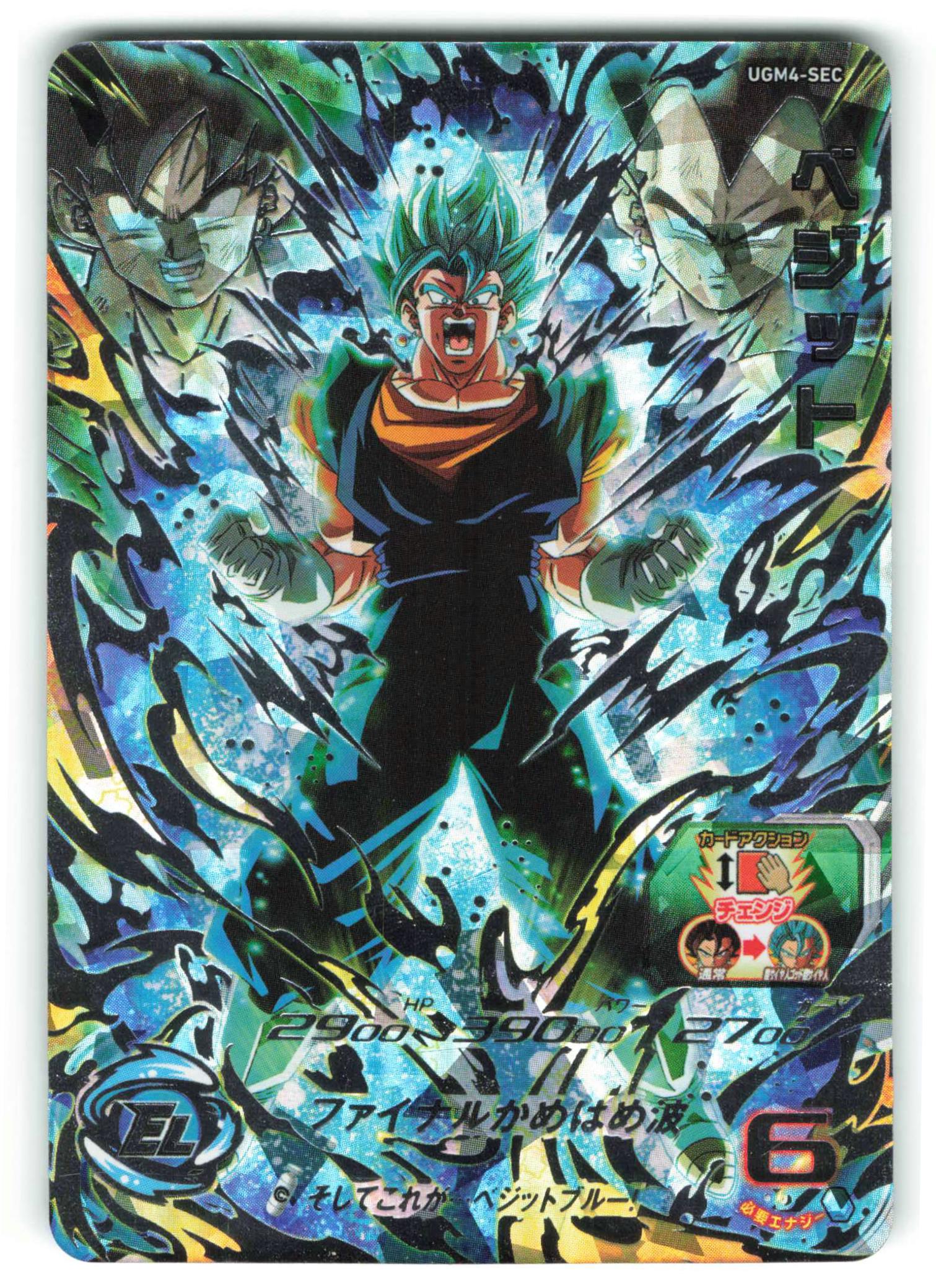 そしてこれが・・ベジットブルー!… SDBH ベジット UGM4-SEC LC UGM4弾