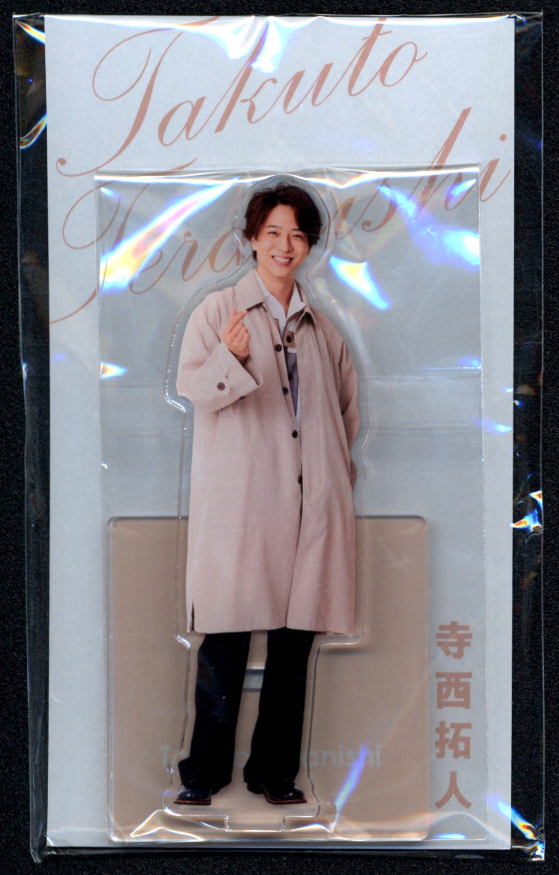 timelesz 寺西拓人 アクスタ ミニクリアファイル 公式写真23枚セット