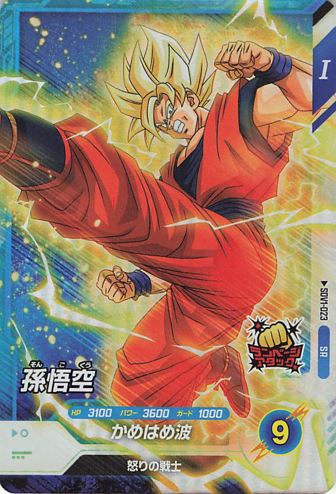 ドラゴンボールスーパーダイバーズ SDVTP-001 孫悟空 PR ☆ パラレル