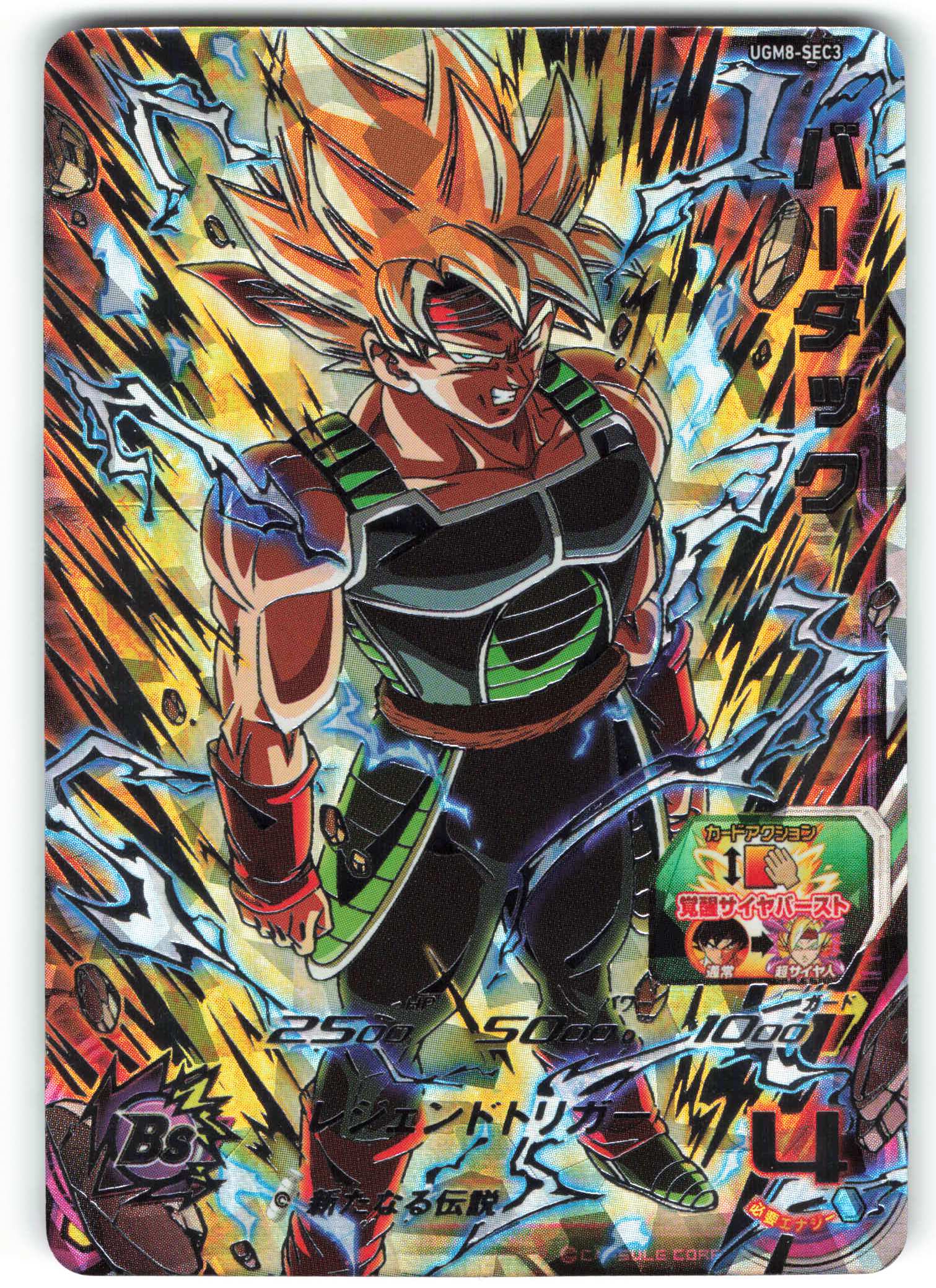 ☆ バーダック ☆ 超サイヤ人 H5-SEC スーパードラゴンボール