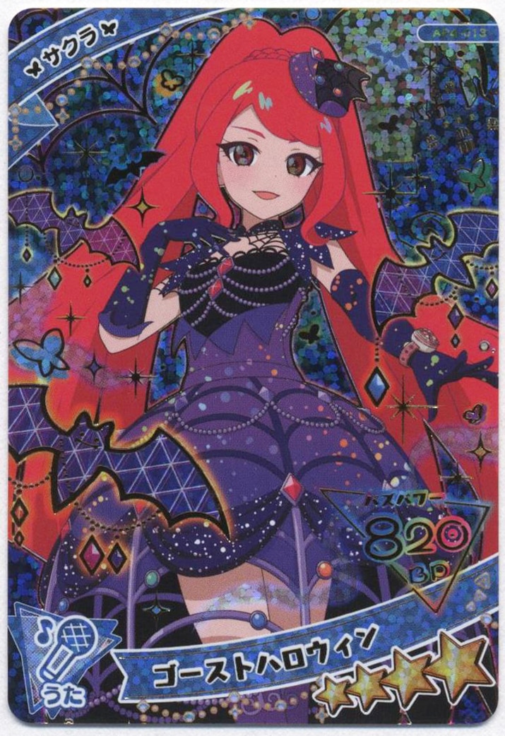 バラ売り⭕️ひみつのアイプリバース 星4 ひまり、みつき、サクラ