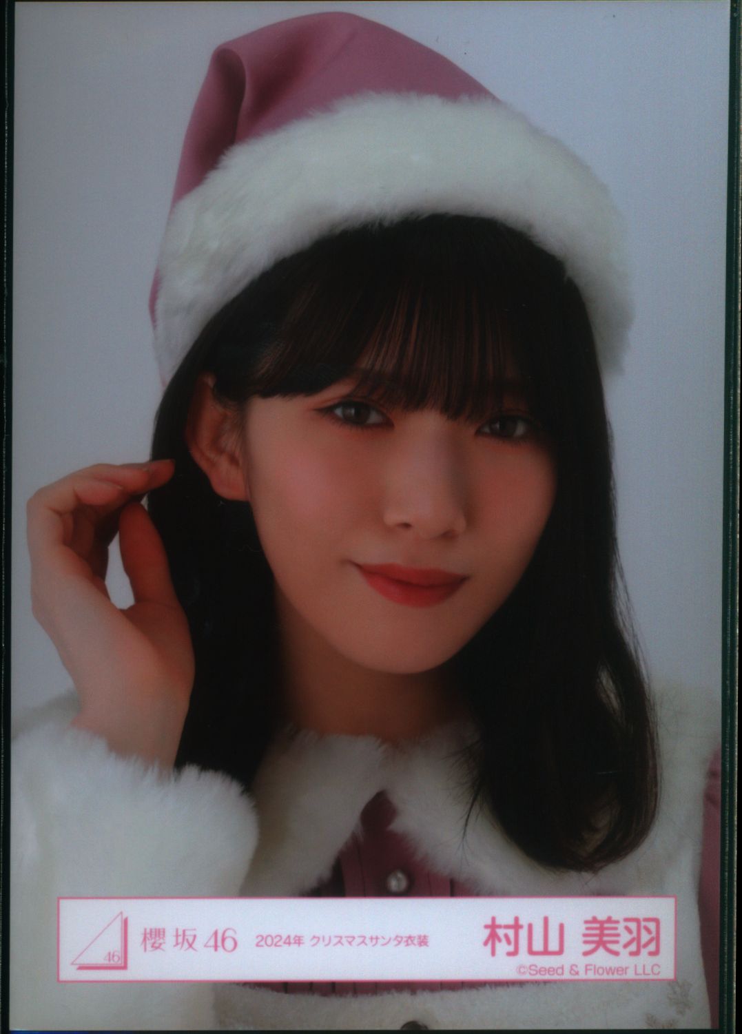 櫻坂46 山崎天 直筆サイン入り生写真 2024サンタ衣装 櫻坂46 山崎天