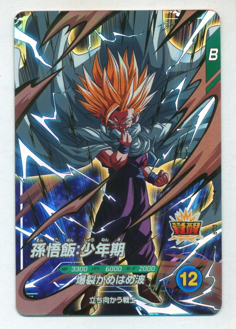 ドラゴンボール フュージョンワールド 孫悟飯 プロモ アルティメット