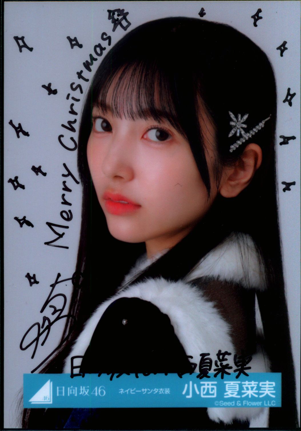 櫻坂46 村井優 直筆サイン入りポスター 自業自得 櫻坂46 村井