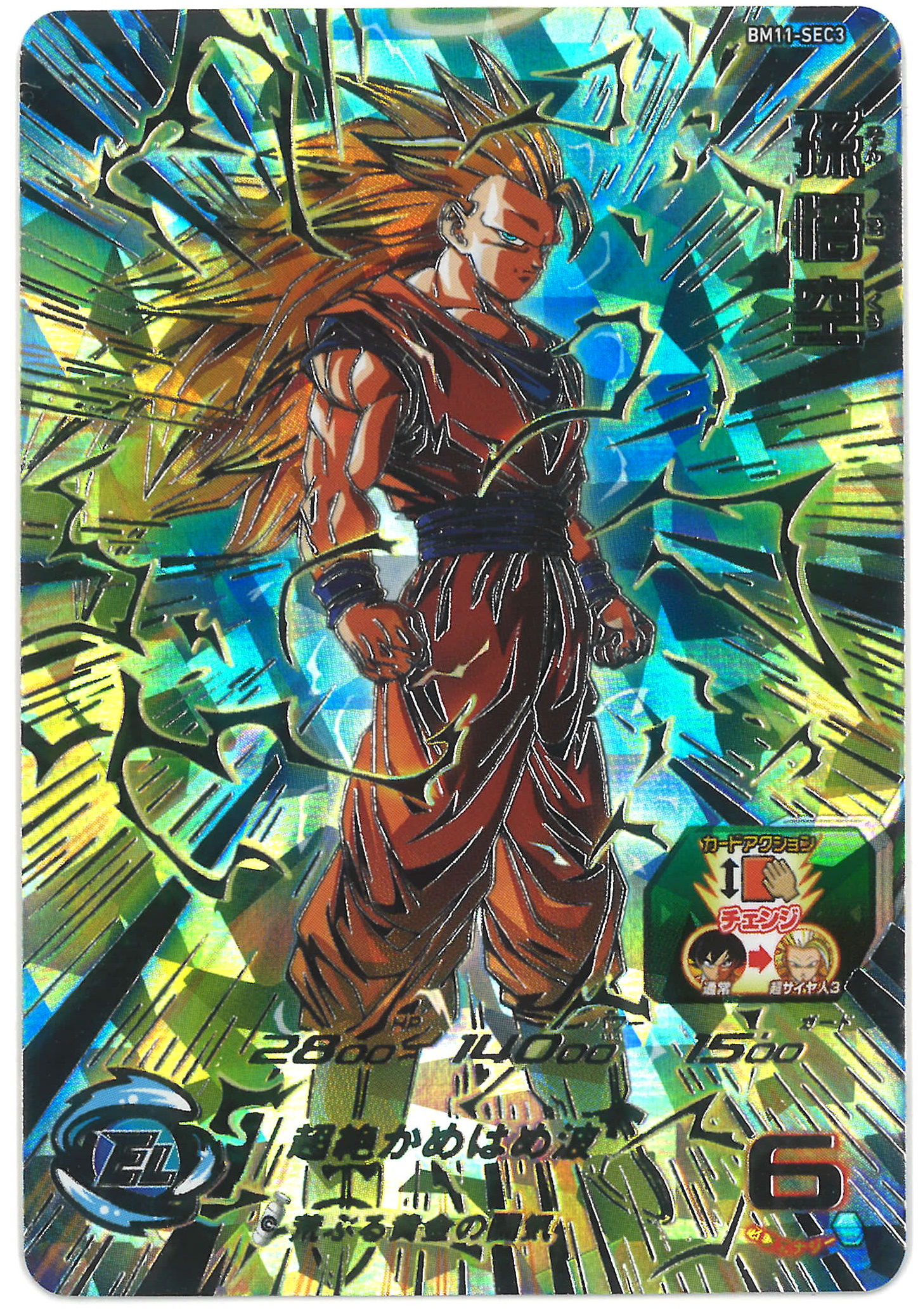 スーパードラゴンボールヒーローズ 孫悟空 （bm11-sec3 lc） スーパー