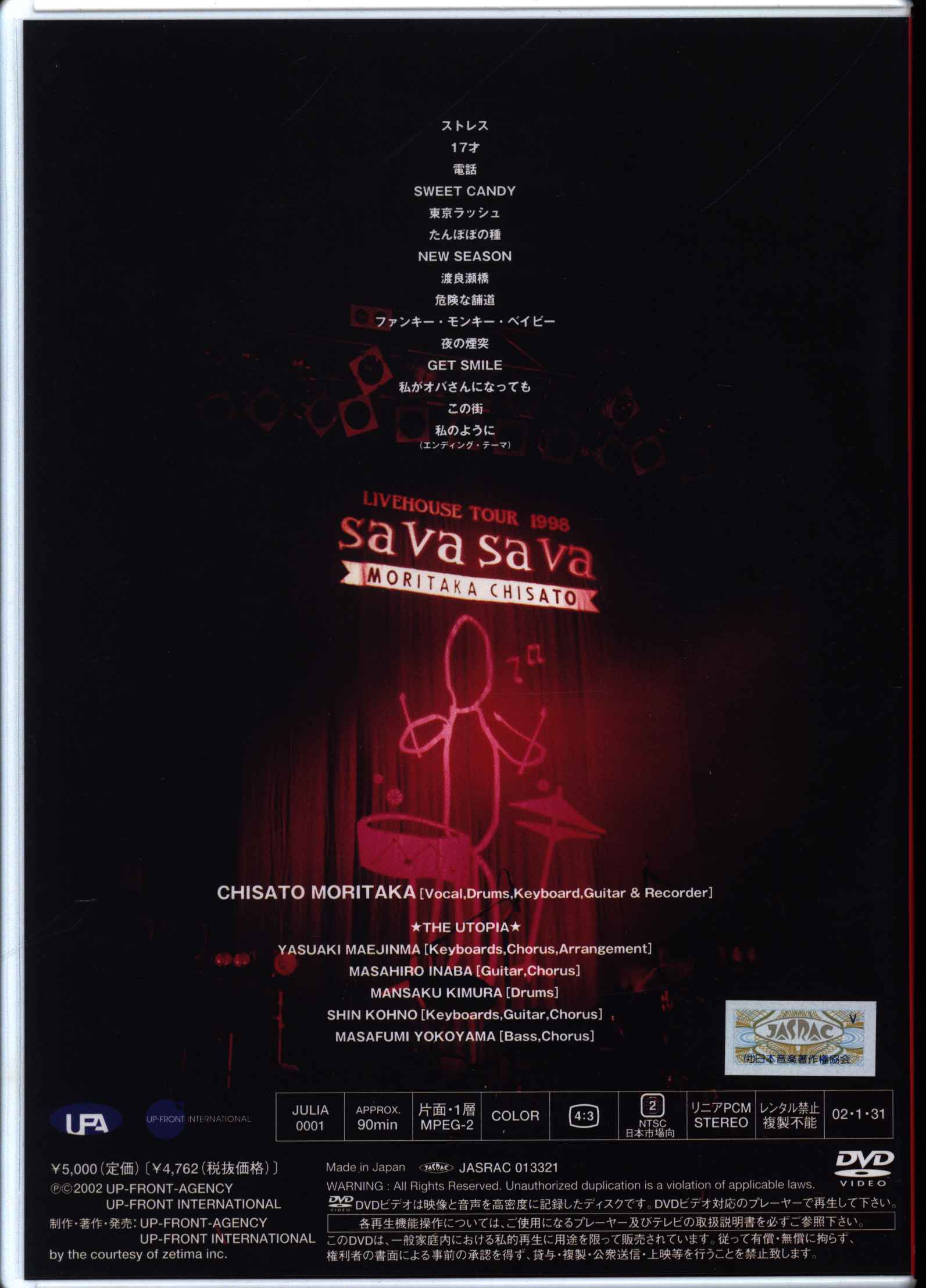 森高千里 DVD sa va sa va 1998 LIVE HOUSE CHISATO MORITAKA 1998