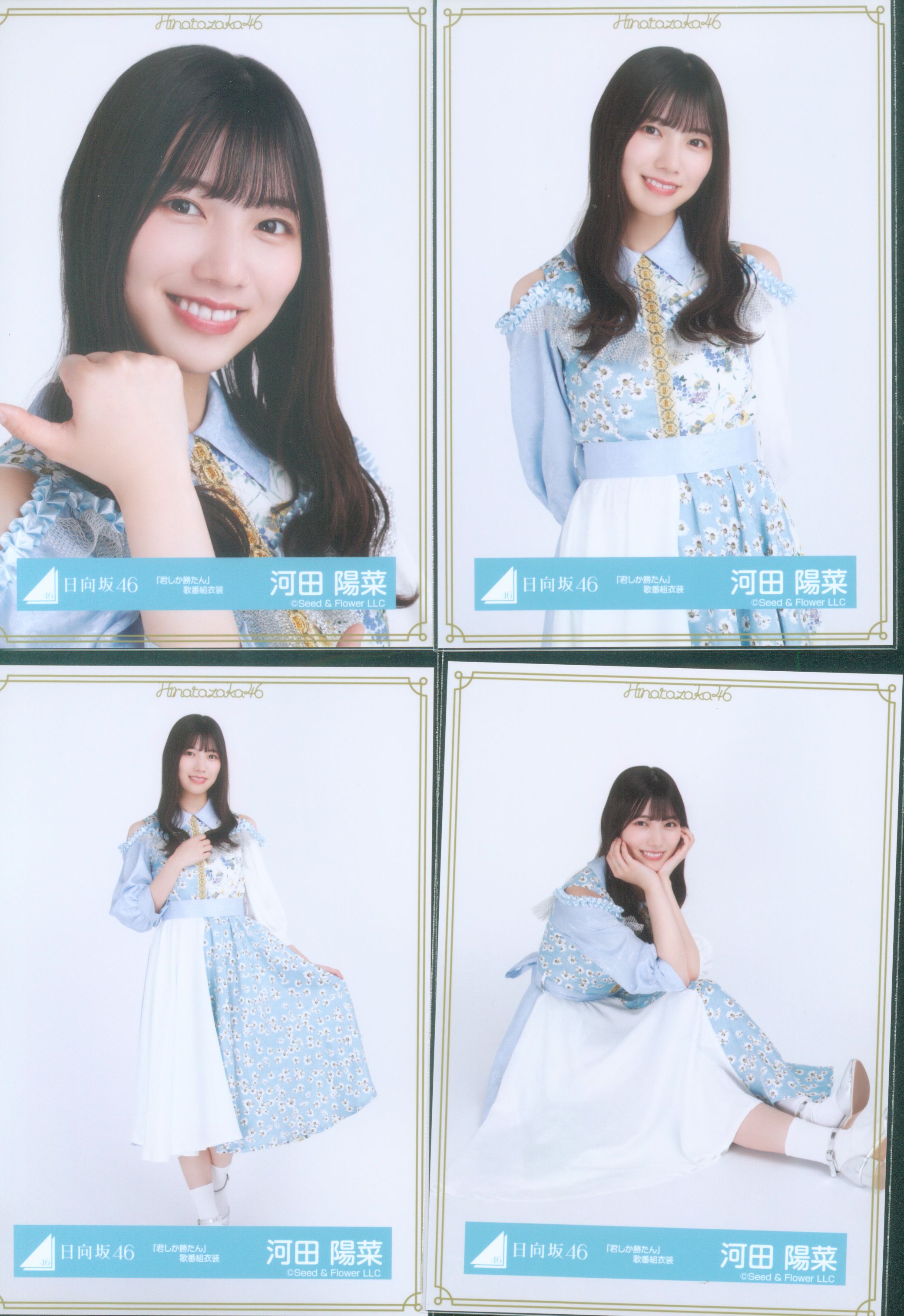 貴重 日向坂46 U18 河田陽菜 ヨリ 直筆 サイン 生写真 証明シール