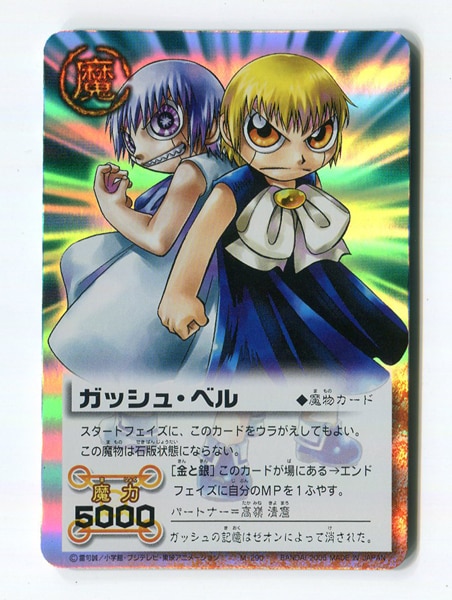金色のガッシュ ゼオン 妬みの炎 ゼオン 妬みの炎 ガッシュカード