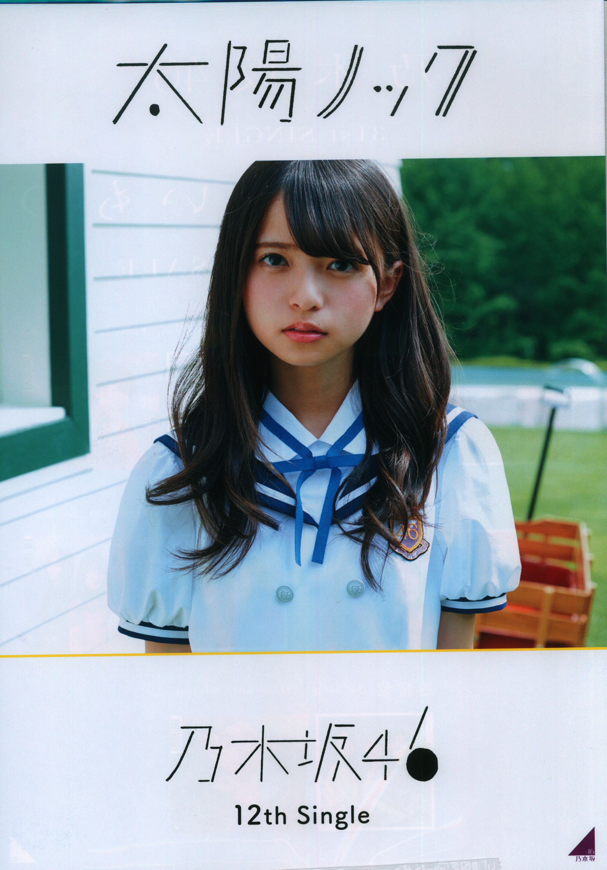 乃木坂46 生写真 齋藤飛鳥 太陽ノック 3種コンプ 乃木坂46 生写真 齋藤