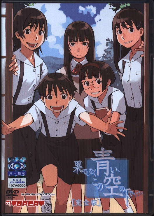 果てしなく青い、この空の下で…。3 小説 (ムービックゲーム