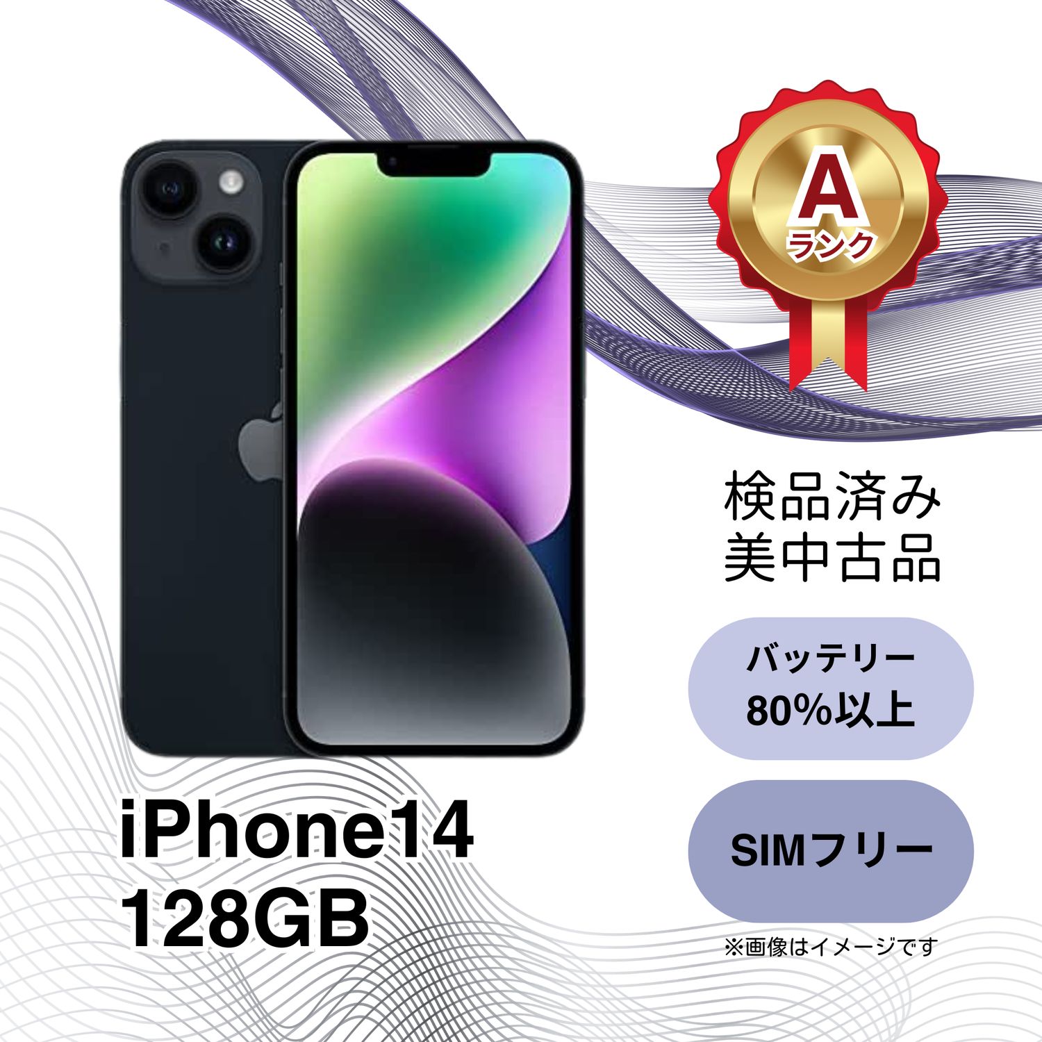 ムスビー｜iPhone14 128GB ブラック SIMフリー 100％ Aランク