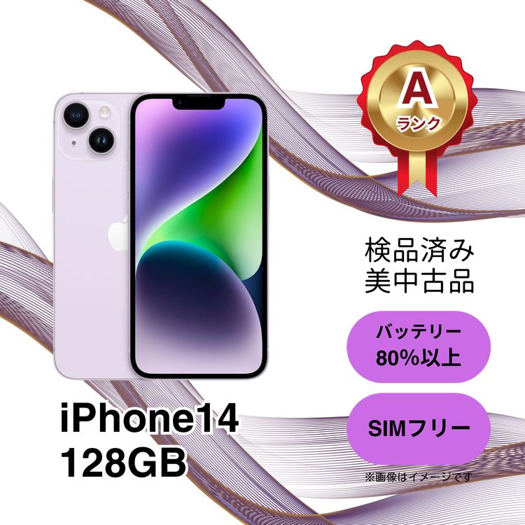 美品⭐︎Apple iPhone14 パープル SIMフリー 新品 iPhone 14 128GB