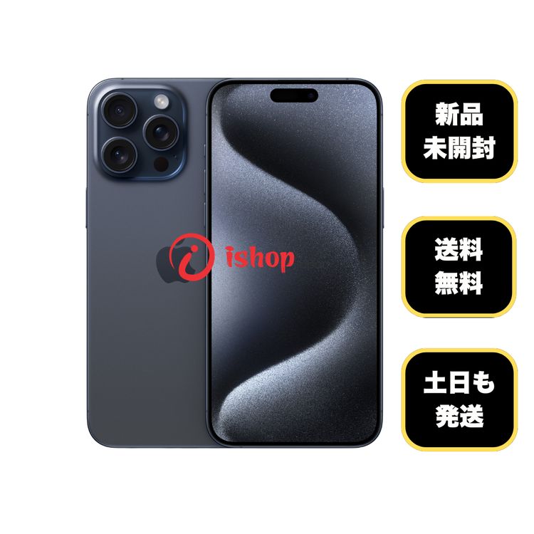 iPhone15 Pro Max 商品一覧｜ムスビー【中古スマホ・中古タブレット