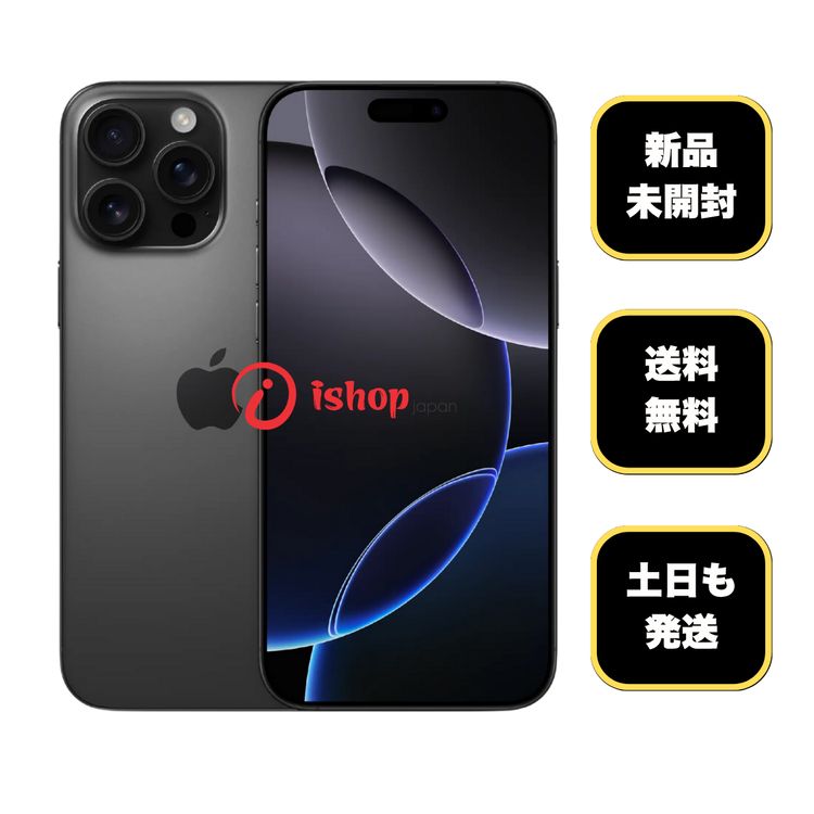 iPhone16 Pro Max（SIMフリー） 商品一覧｜ムスビー【中古スマホ・中古