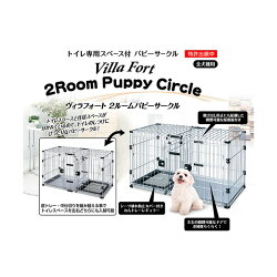 カインズ ツールームサークル ペットサークル 屋根付き トイレスペース