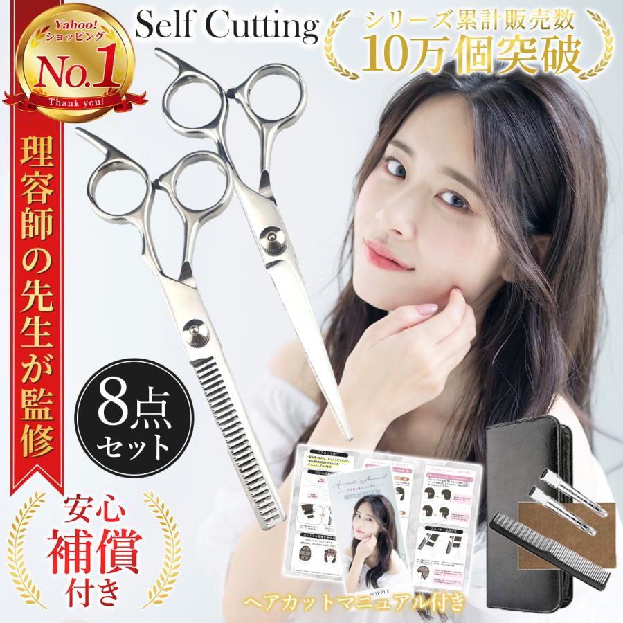 切れ味と抜け感の良い理美容師プロ用セニングシザー✂トリマー 切れ味