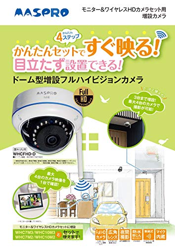 MASPRO ワイヤレスカメラ 増設用単体 WC3A-BCL センサーライト付 在庫