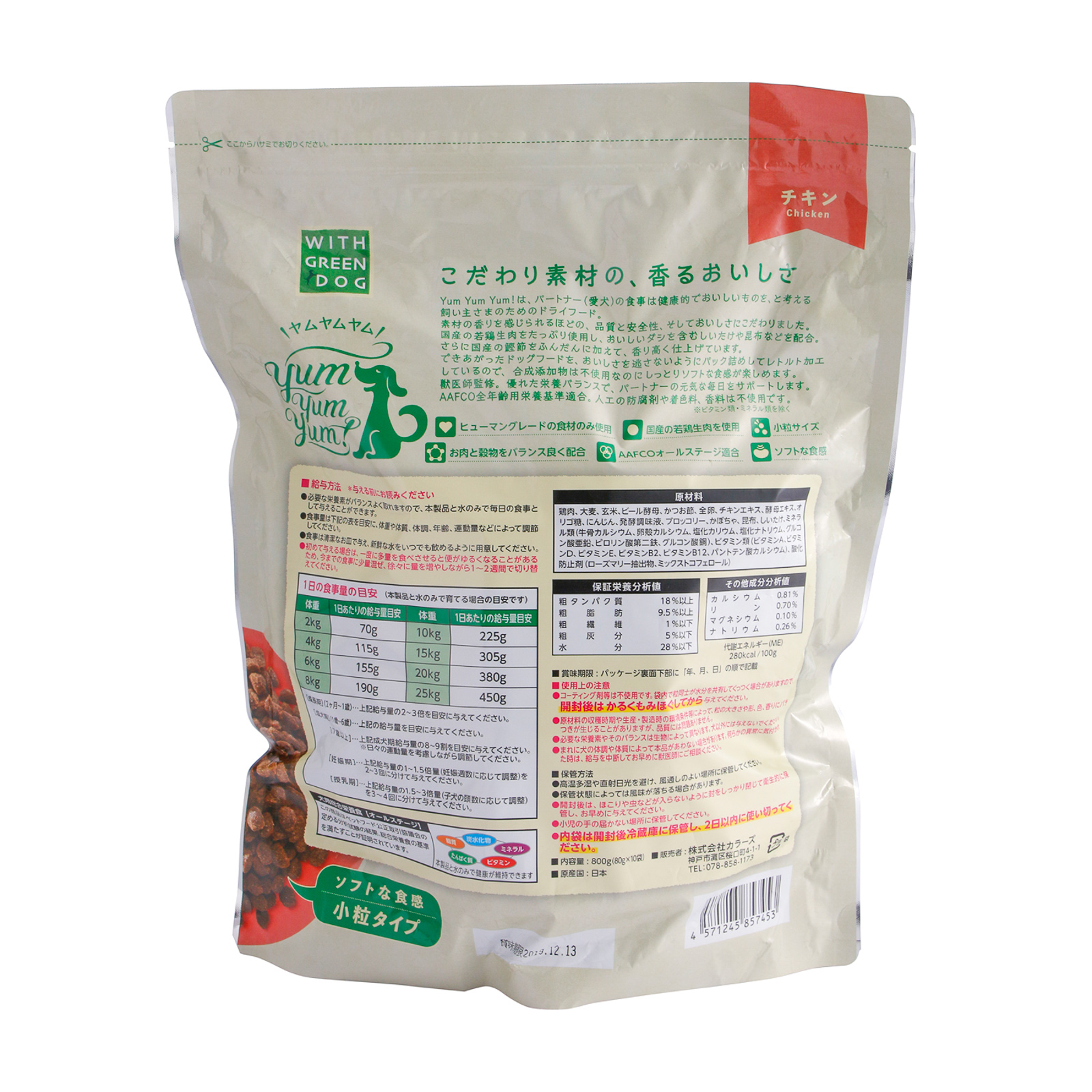 Yum Yum Yum! チキン やわらかドライタイプをレビュー！クチコミ・評判