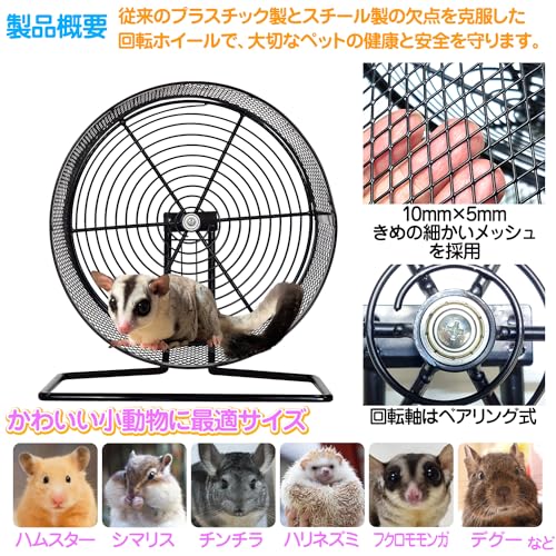 トレッドミルホイール 小動物用 直径36cm 床置き回し車 チンチラ