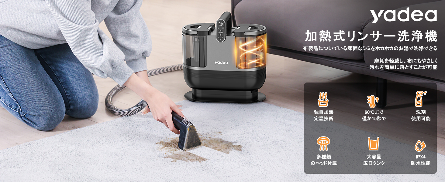 Yadea R6 カーペットクリーナー 温水洗浄 14000Pa | 60℃お湯生成 布