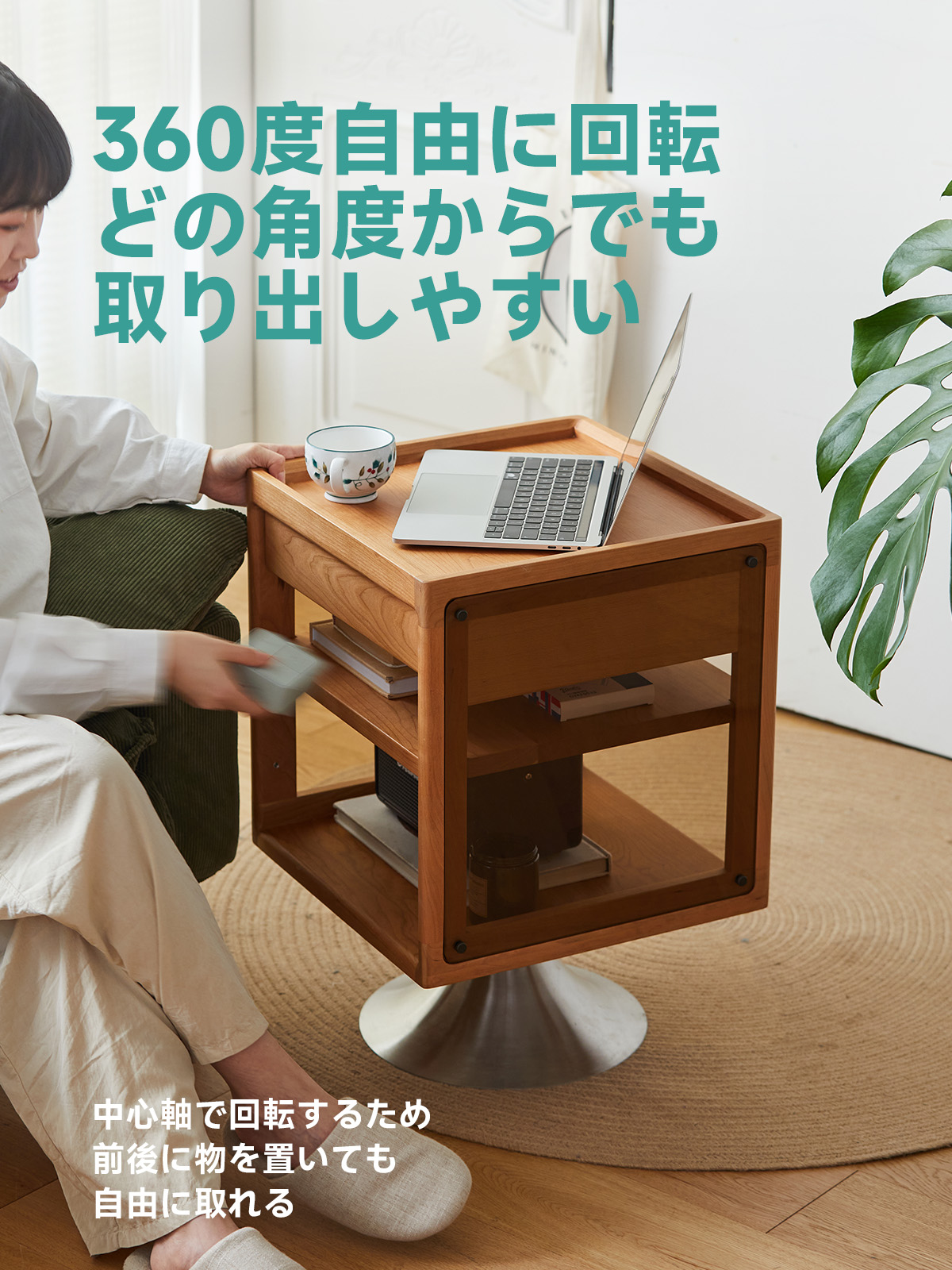 Woody Prime Cherry 回転式サイドキャビネット | 回転機能で高級感と