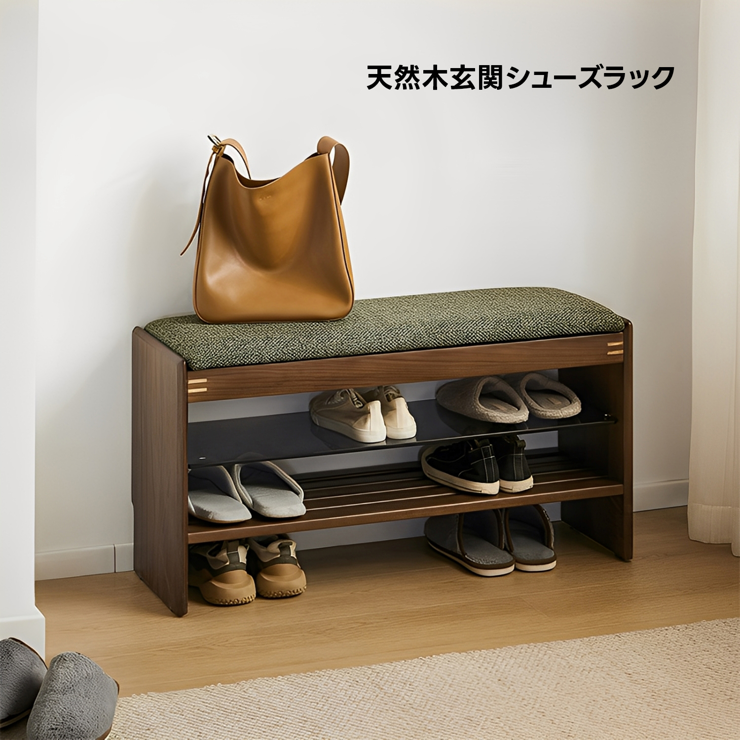 Woody Prime Walnut ウォールナット材 天然木玄関シューズラック