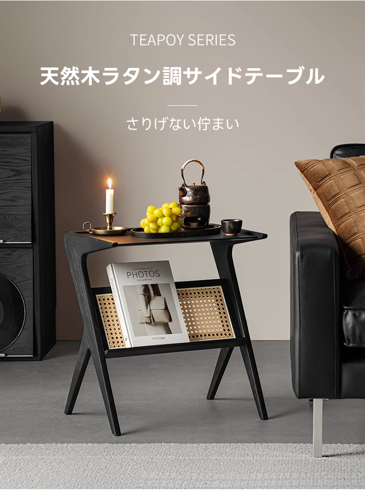 Woody Aura天然木ラタン調サイドテーブル | 北米産高級木材を使用した