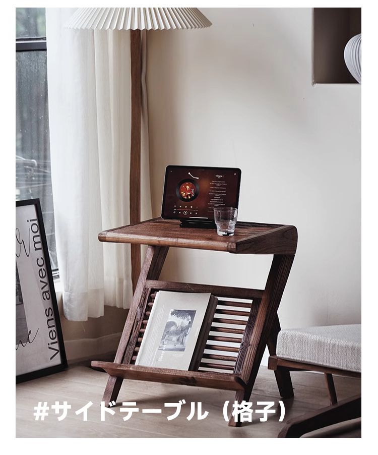 マガジンラック付きサイドテーブル | 北欧風デザインと古いニレ材の