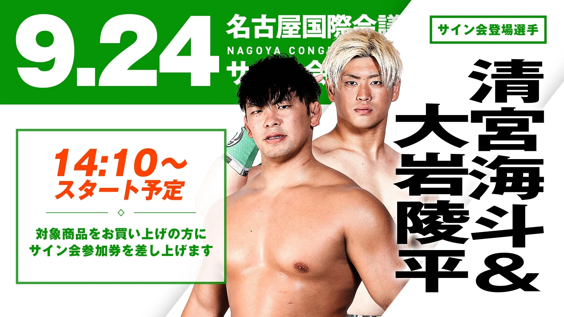 サイン会情報詳細②】9.24名古屋国際会議場大会 サイン会 対象商品情報