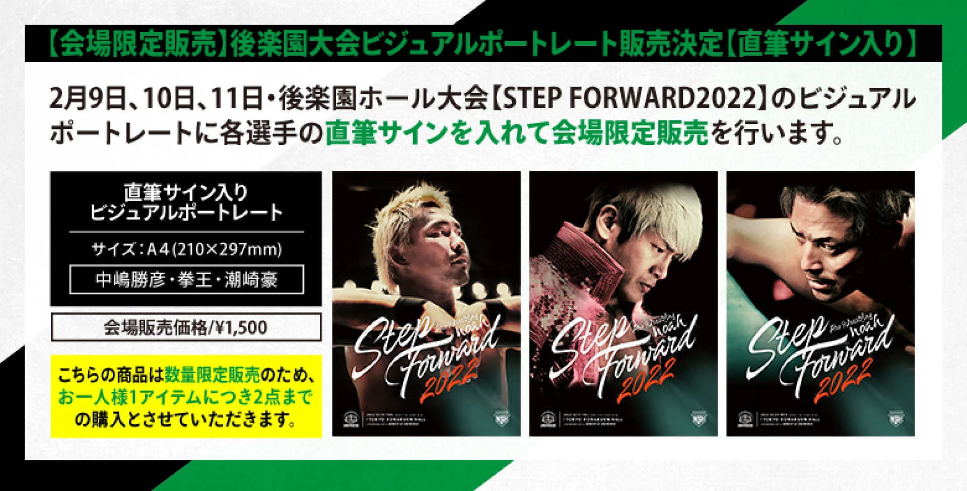 会場限定販売】後楽園大会ビジュアルポートレート販売決定【直筆サイン